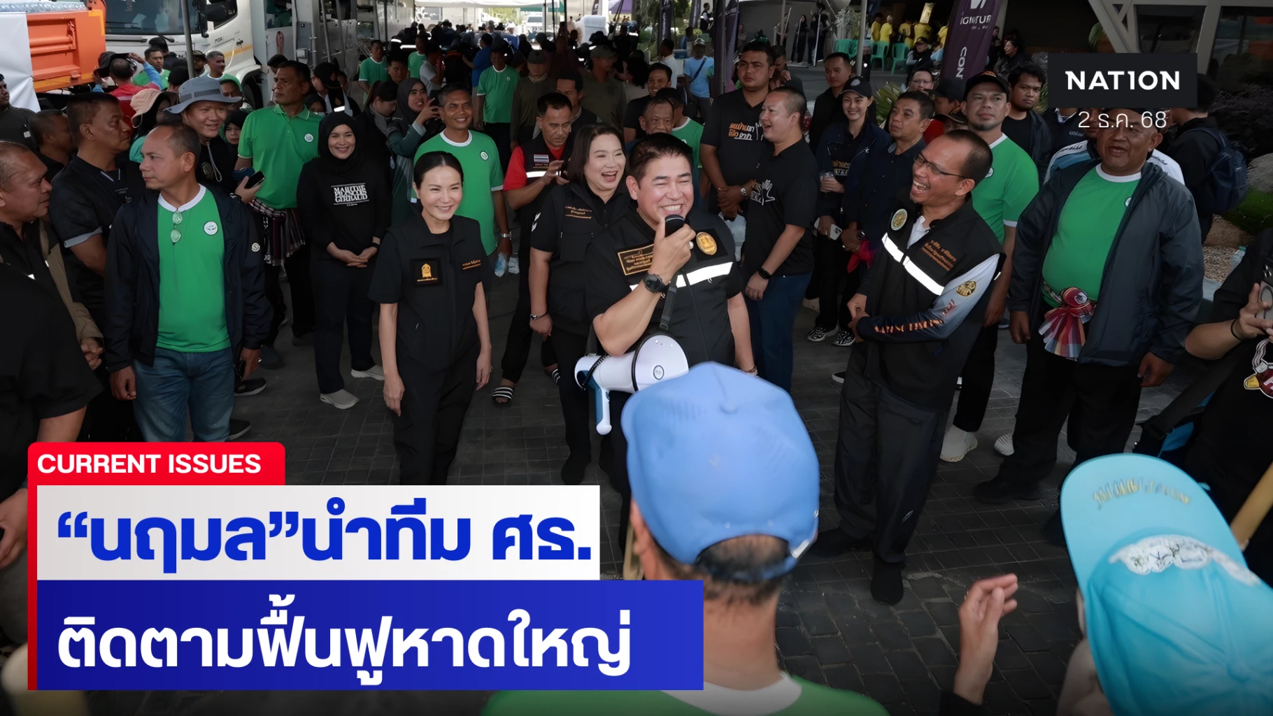 “นฤมล”-นำ-ศธลุยสำรวจ-รรหาดใหญ่-ส่งทีมอาชีวะ-fix-it-ซ่อมไฟบ้าน-ปชช.