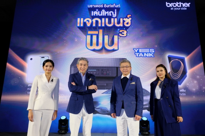 Brother ประกาศเกมรุกครั้งใหญ่ ทุ่มงบกว่า 30 ล้าน เปิดแคมเปญใหญ่ที่สุดในวงการ IT