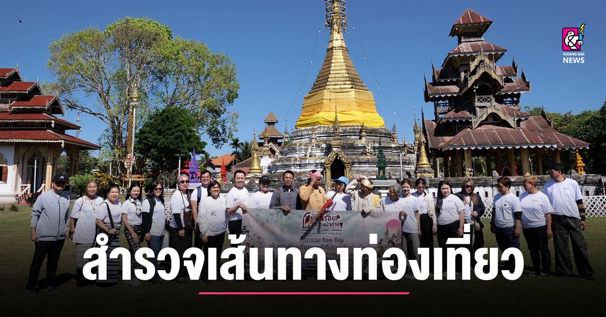 สำรวจเส้นทางท่องเที่ยวเส้นทางการค้าโบราณล้านนาฯ-จ.เชียงใหม่-และ-แม่ฮ่องสอน