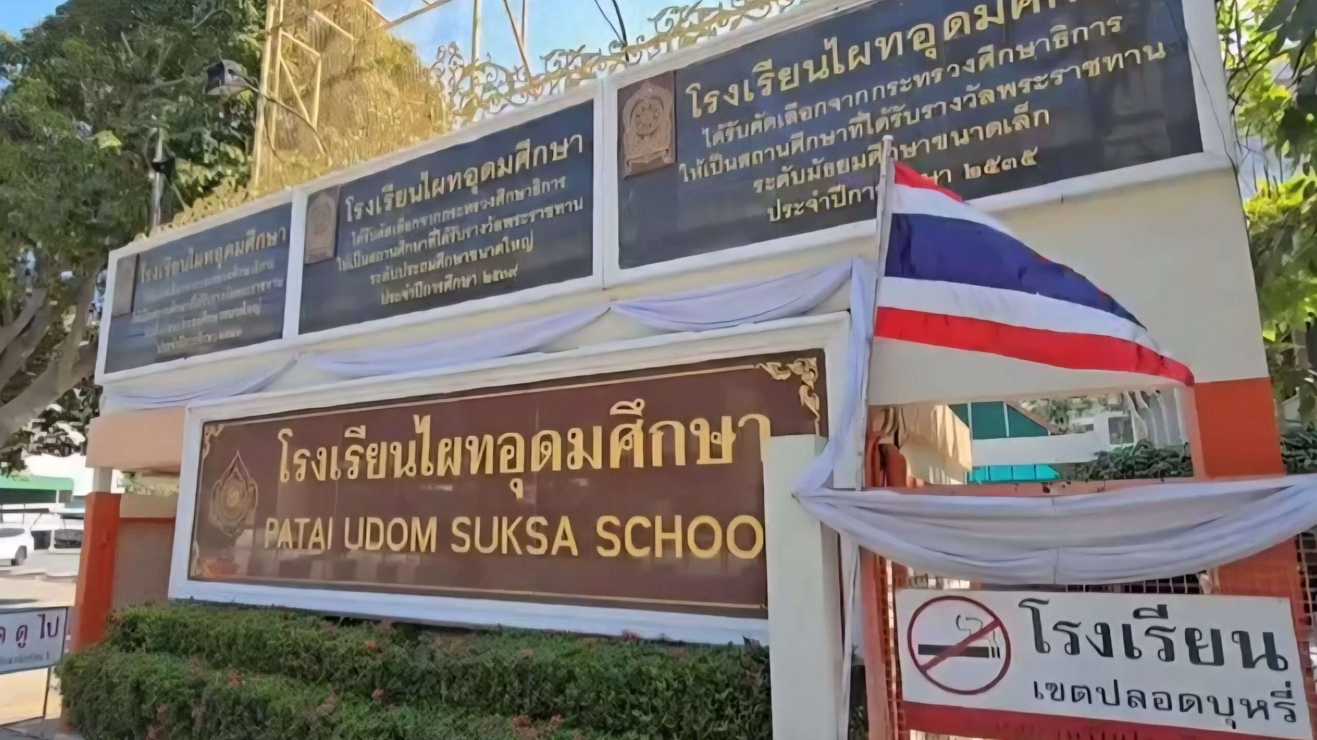 เลขาฯ-คกกส่งเสริมการศึกษาเอกชน-เผย-รรไผทฯ-ประสาน-24-รร.-รับนักเรียนศึกษาต่อ-หลังเลิกกิจการ