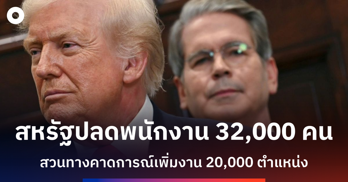 ตลาดแรงงานสหรัฐฯ-หดตัว-บริษัทเอกชนปลดพนักงาน-32,000-คน