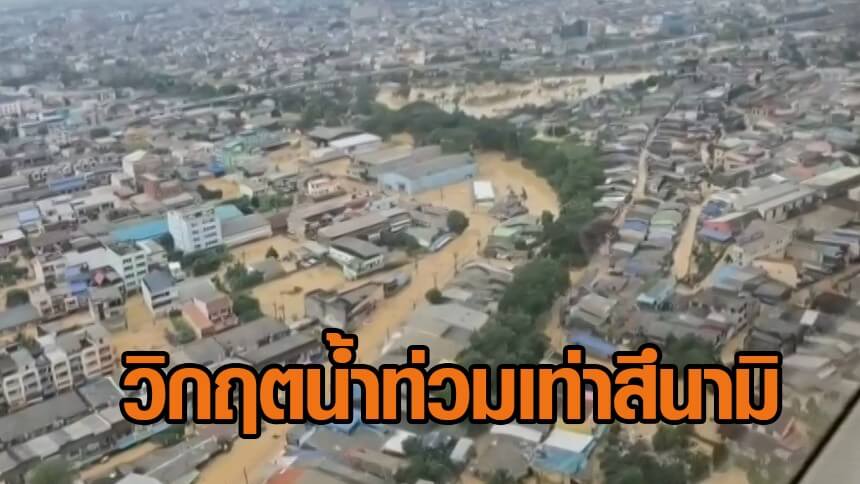 กกร.ชี้น้ำท่วมใต้-วิกฤตเทียบเท่าสึนามิ-ฉุดรายได้ปี-69-หายเกือบแสนล้าน-กดดันเศรษฐกิจชะลอ