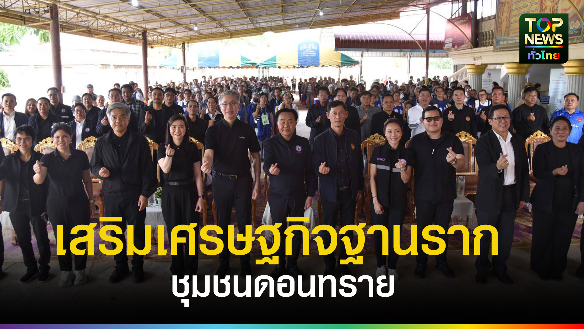 “รมช.ยศสิงห์”-นำทีม-“ดีพร้อม”-เสิร์ฟงานไว-เงินไว-สร้างอาชีพ-เสริมเศรษฐกิจฐานราก-|-topnews