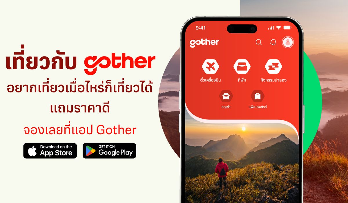 แจกทริคแบบมือโปรกับ-gother-อยากเที่ยวเมื่อไหร่ก็เที่ยวได้-แถมราคาดี