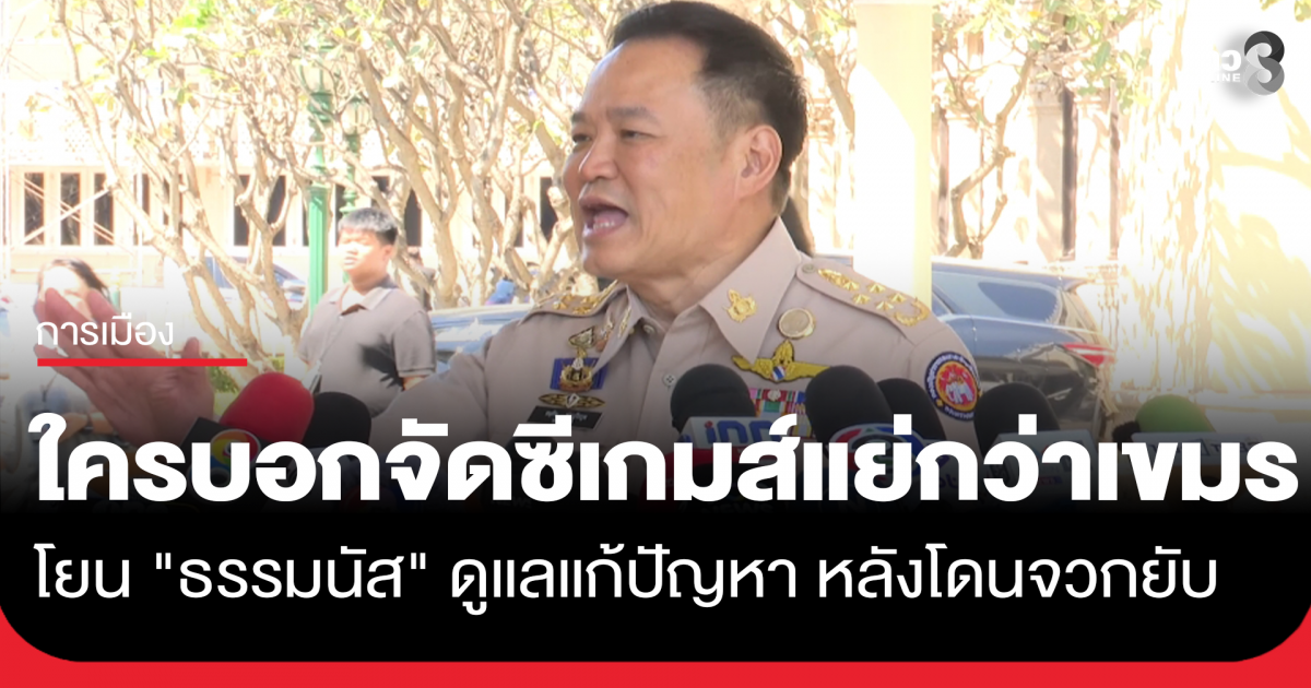 “นายกฯ-อนุทิน”-ถามกลับ-“ใครบอก”-จัดซีเกมส์แย่กว่าเขมร-หลังเจอดราม่าถล่มยับ