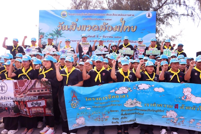 จิตอาสาคึกคัก!-เก็บขยะ-ฟื้นฟูหาดหัวดอน-สร้างภาพลักษณ์เมืองท่องเที่ยว