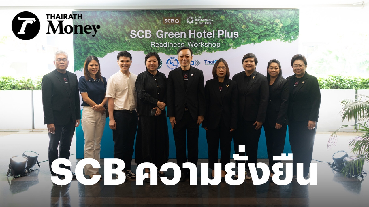 scb-เดินหน้า-“green-hotel-plus”-เตรียมความพร้อม-ภูเก็ตเจ้าภาพประชุมการท่องเที่ยวยั่งยืนปีหน้า