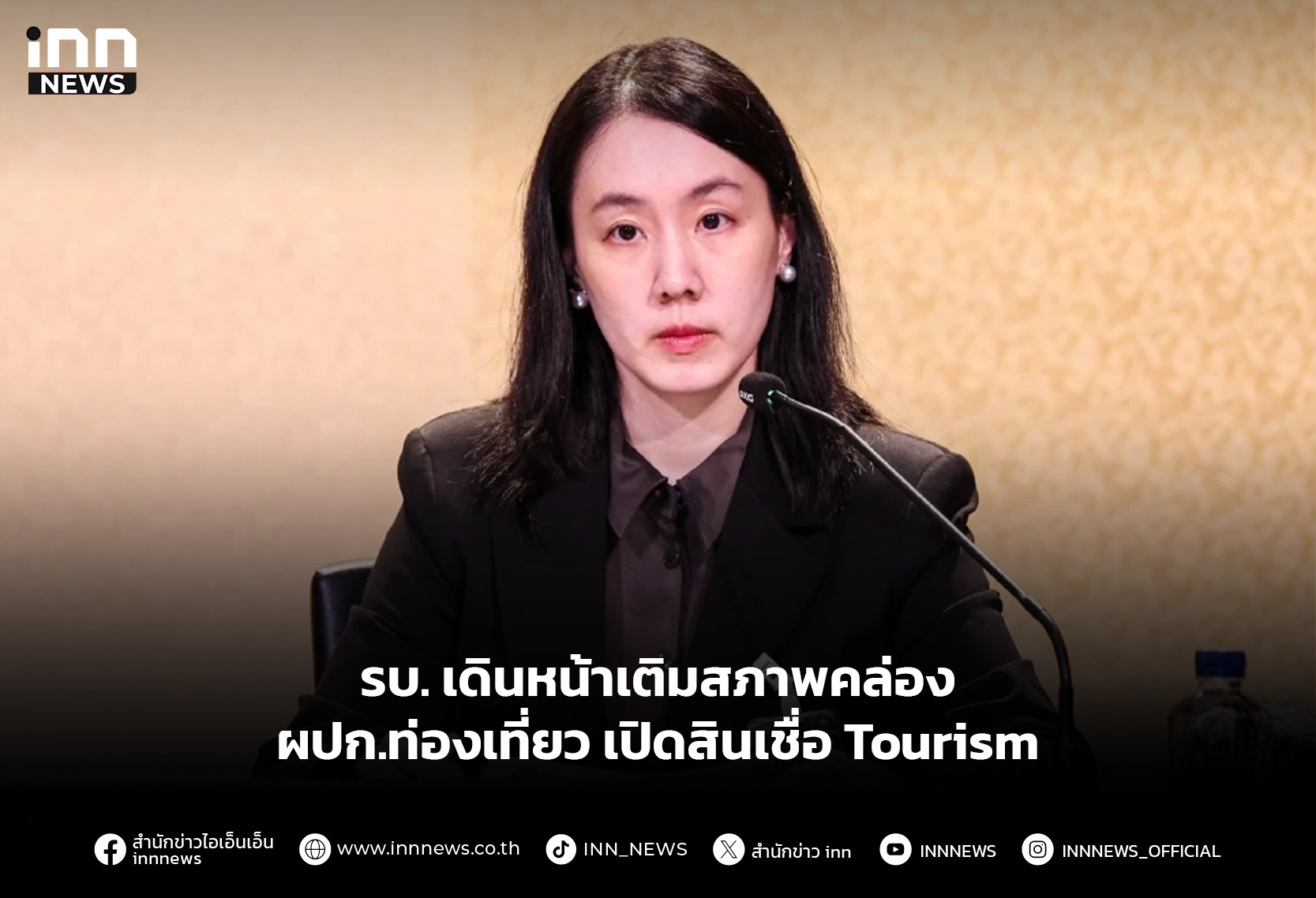 รบ-เดินหน้าเติมสภาพคล่อง-ผปก.ท่องเที่ยว-เปิดสินเชื่อ-tourism
