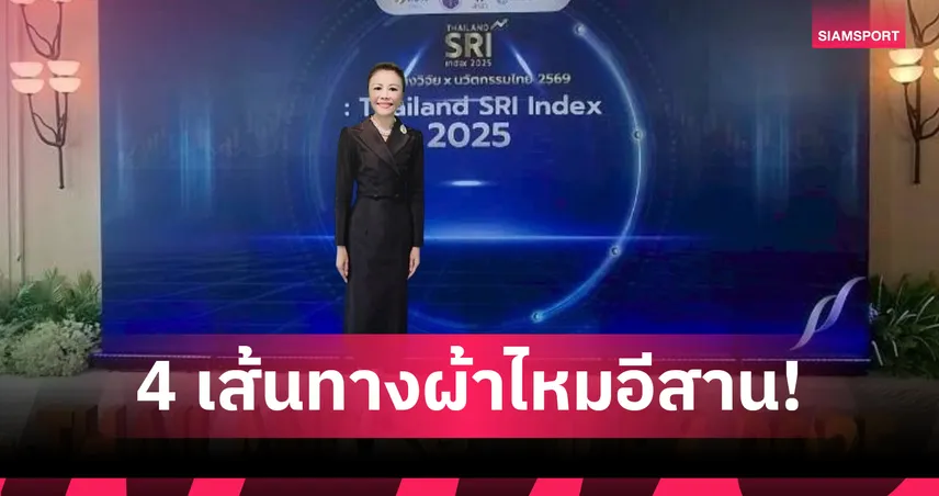 เปิดตัว-e-book-“สายไหมสายใยรักจากพระพันปีหลวง”-ชี้ทิศวิจัย
