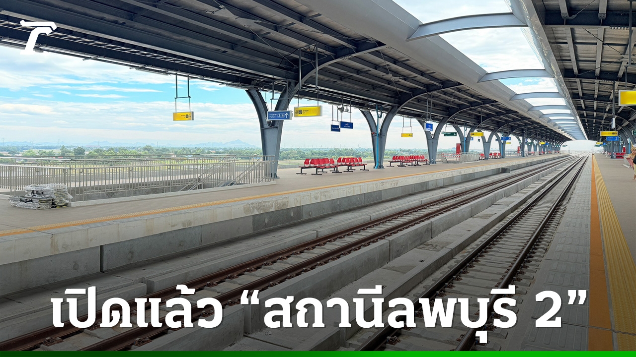 เปิดแล้ว-“สถานีลพบุรี-2”-ชูฮับท่องเที่ยวใหม่-จัดรถสองแถวเชื่อมต่อเมืองฟรี-3-เดือน