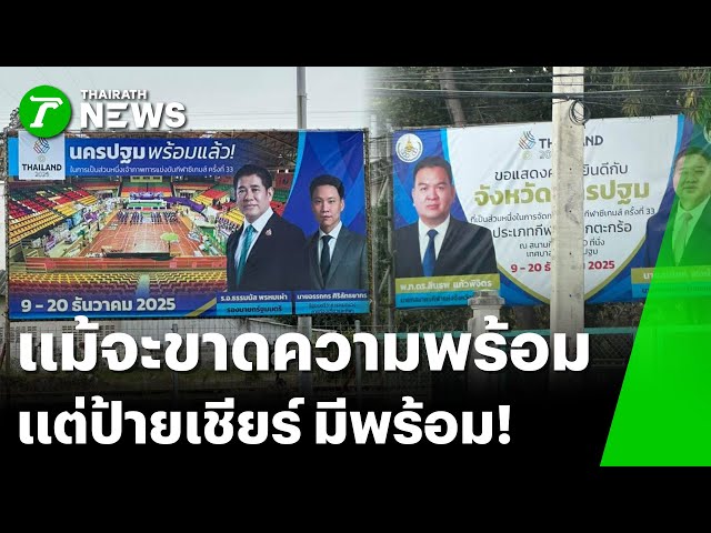 พบขึ้นป้ายชเลียร์-ขอบคุณเป็นส่วนหนึ่งซีเกมส์-|-6-ธค.-68-|-ข่าวเช้าหัวเขียว-เสาร์-อาทิตย์