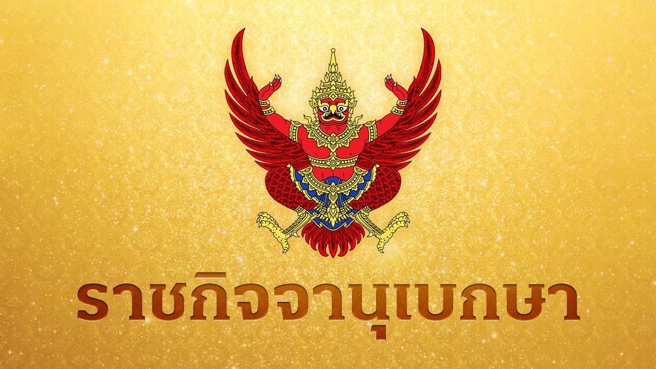 สถาปนา-“สมเด็จพระเจ้าบรมวงศ์เธอ-เจ้าฟ้ากัลยาณิวัฒนา-กรมพระนราธิวาสราชนครินทร์-บดินทรเชษฐภคินี”