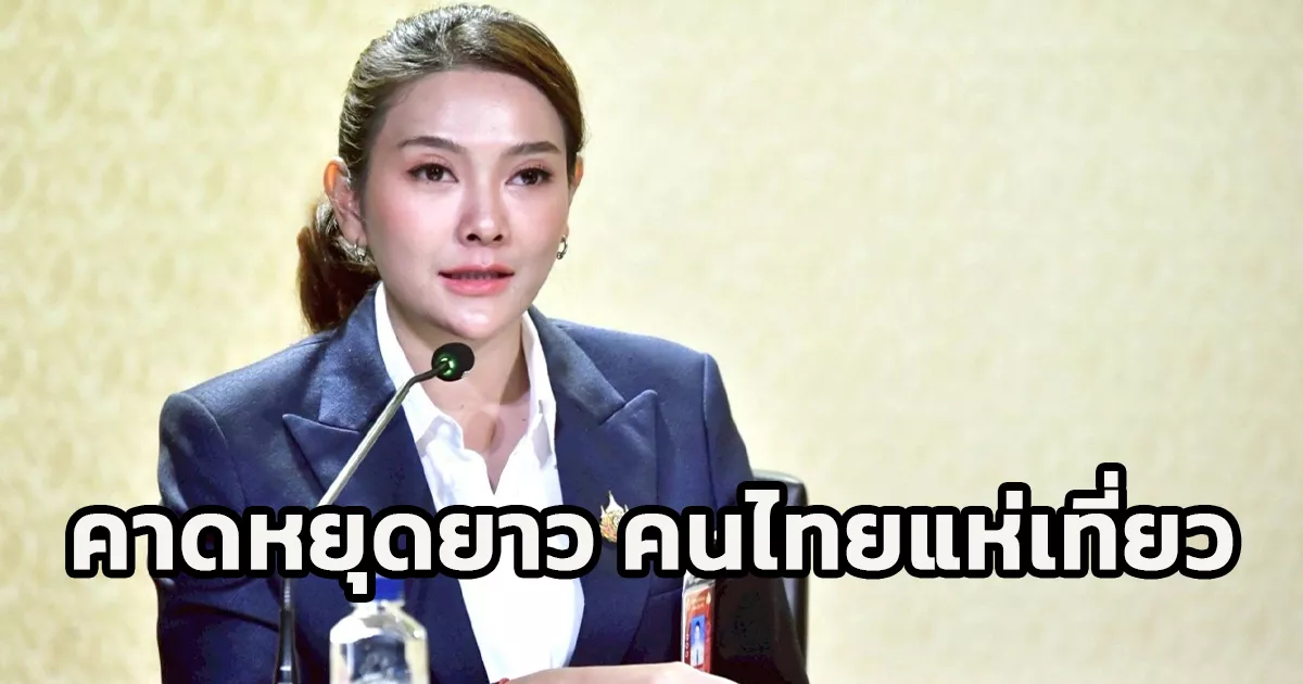 รัฐบาลคาดช่วงวันพ่อหยุดยาวคนไทยแห่เที่ยว-เงินสะพัดกว่า-10,000-ล้านบาท-เหตุอากาศเย็นสบาย-มาตรการรัฐหนุนท่องเที่ยวคึกคัก