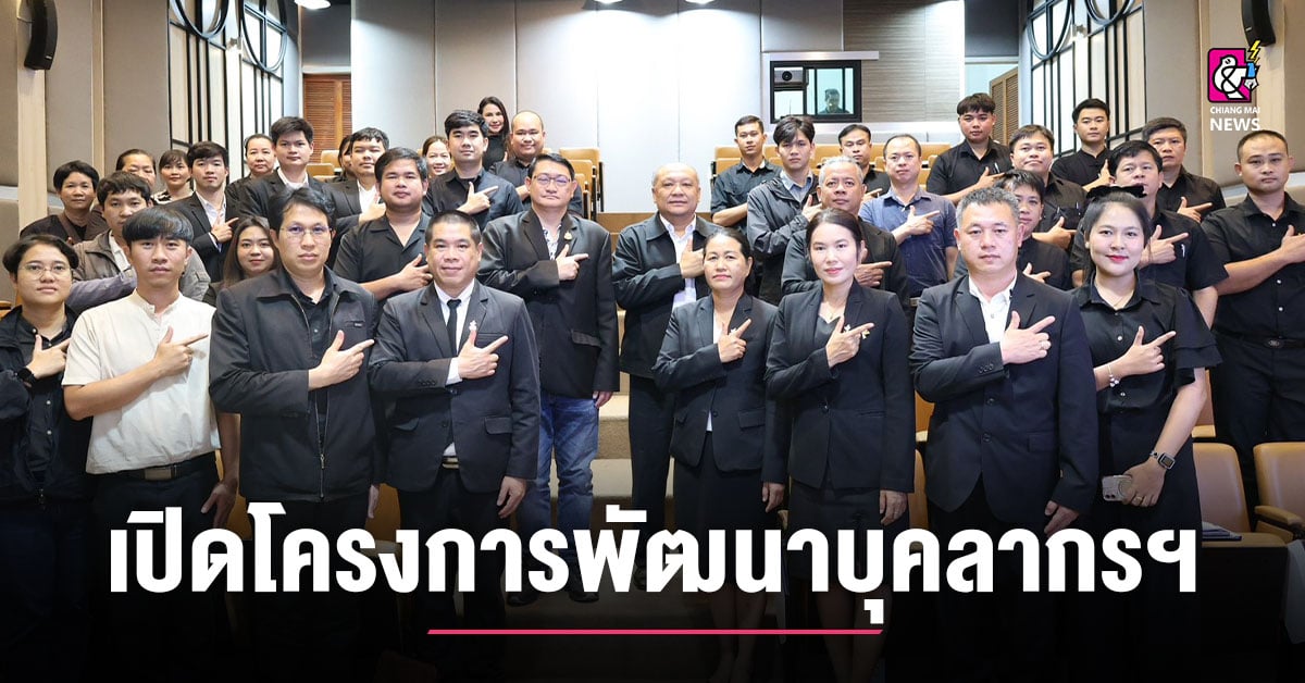 วทชม.ร่วมเปิดโครงการพัฒนาบุคลากรฯ