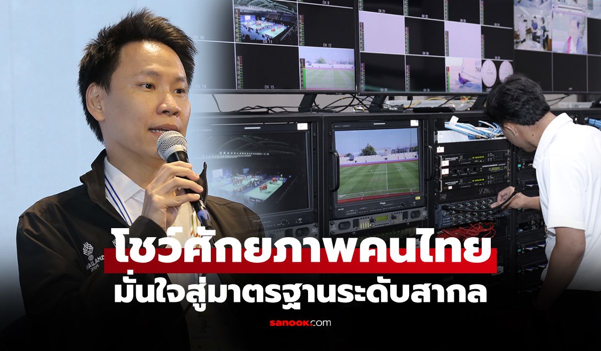 รอดูกันได้เลย!-“รมต.อรรถกร”-เชื่อมั่นพิธีเปิดซีเกมส์-ครั้งที่-33-ยิ่งใหญ่แน่นอน