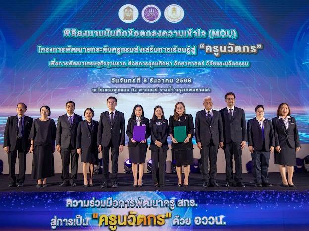 โครงการพัฒนายกระดับครูกรมส่งเสริมการเรียนรู้-สู่ครูนวัตกร-เพื่อการพัฒนาเศรษฐกิจฐานราก