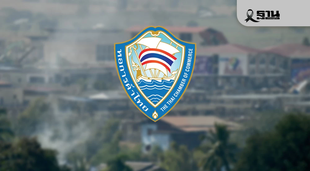 หอการค้าไทย-หนุนจัดการเด็ดขาด-ชายแดนไทย-กัมพูชา-ย้ำอธิปไตยมาก่อนเศรษฐกิจ