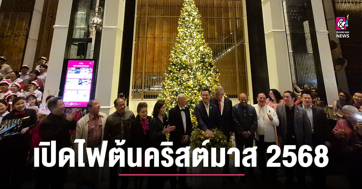 อินเตอร์คอนติเนนตัล-เชียงใหม่-แม่ปิง-เปิดไฟต้นคริสต์มาส-2568-ต้อนรับฤดูกาลท่องเที่ยว