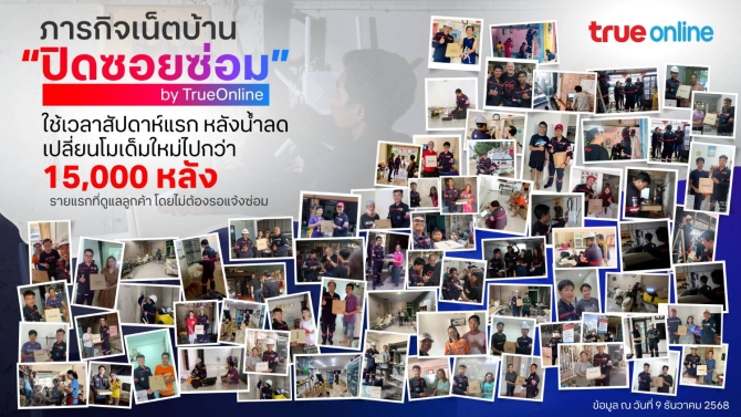 ทรูออนไลน์เร่งฟื้นฟูโครงข่ายหาดใหญ่ต่อเนื่อง