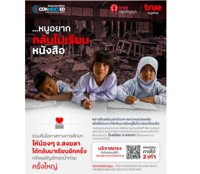 คืนอนาคตที่สดใส พาน้องๆ กลับไปเรียนหนังสือกันอีกครั้ง…ทรู คอร์ปอเรชั่น x