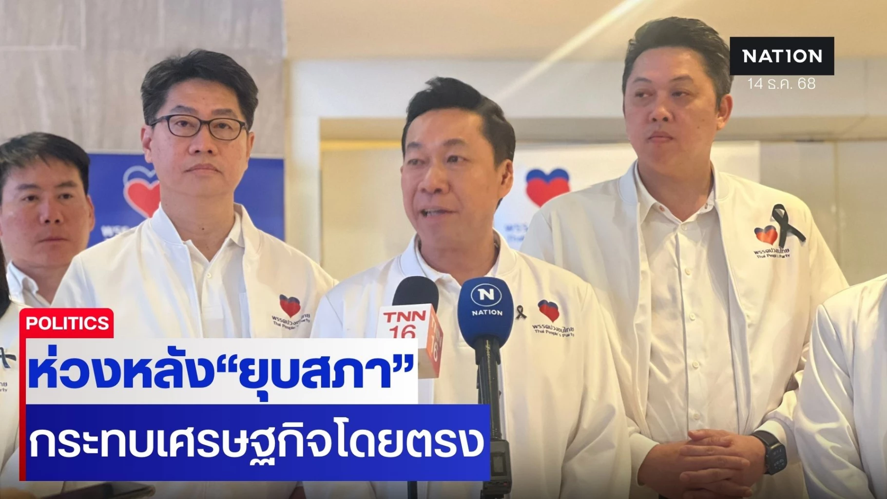 “อาร์ท-เอกสิทธิ์”-ห่วงหลัง-“ยุบสภา”-กระทบเศรษฐกิจโดยตรง-ลั่นพร้อมสู้ศึกเลือกตั้ง