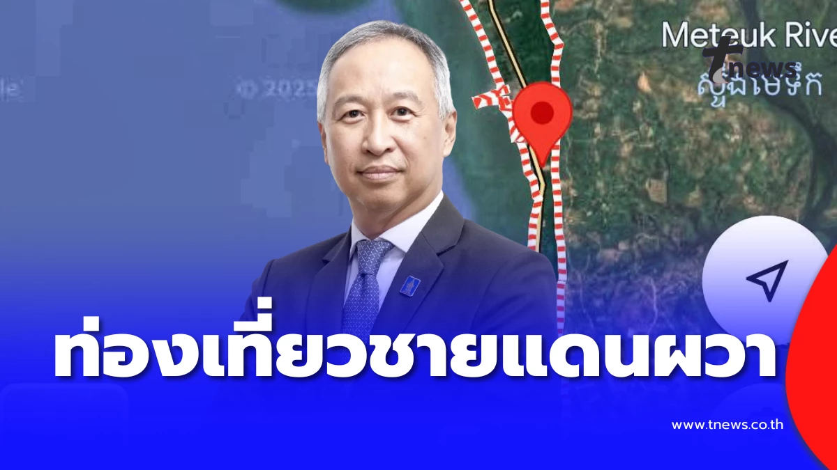 เคอร์ฟิวตราดสะเทือนท่องเที่ยว-ผู้ประกอบการหวั่นสถานการณ์
