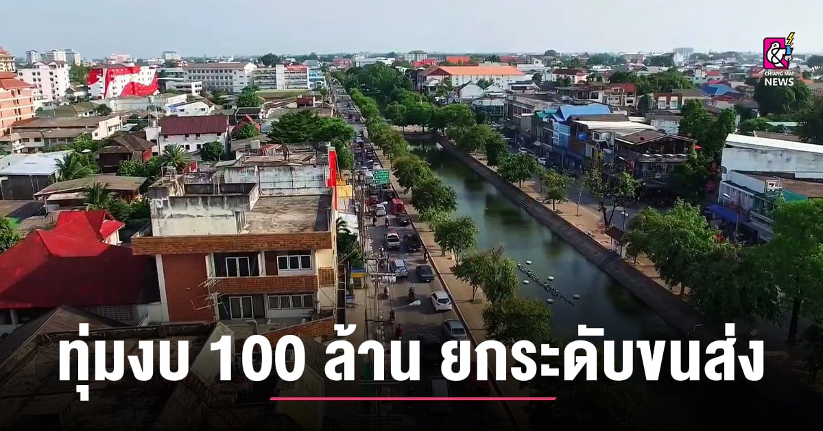 เชียงใหม่ทุ่มงบกว่า-100-ล้านบาท-เตรียมใช้อีวีบัสแก้รถติด-ฝุ่นพีเอ็ม-2.5-ยกระดับขนส่งเมืองท่องเที่ยว