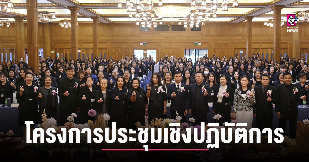 สพม.เชียงใหม่-จัดโครงการประชุมเชิงปฏิบัติการพัฒนาศักยภาพด้านงบประมาณฯ