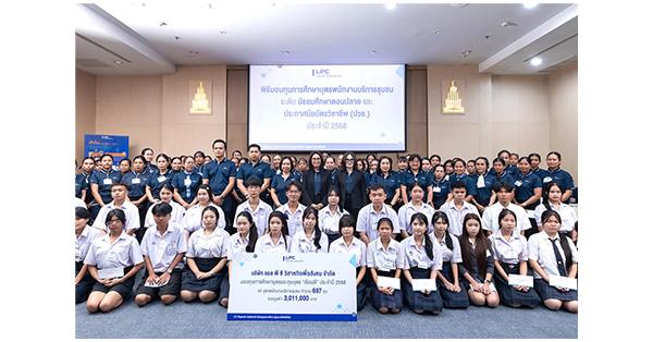lpc-ขับเคลื่อนพลังแห่งการแบ่งปัน-ส่งเสริมการศึกษา-ร่วมพัฒนาอนาคตที่ดีของบุตรพนักงาน-–-มิติหุ้น-|-ชี้ชัดทุกการลงทุน