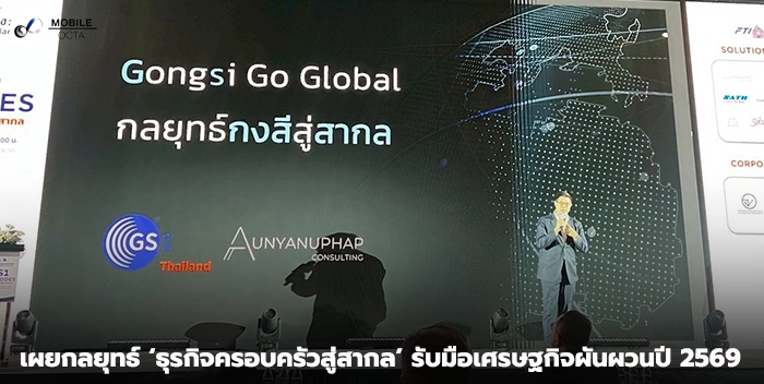 เผยกลยุทธ์-‘ธุรกิจครอบครัวสู่สากล’-รับมือเศรษฐกิจผันผวนปี-2569