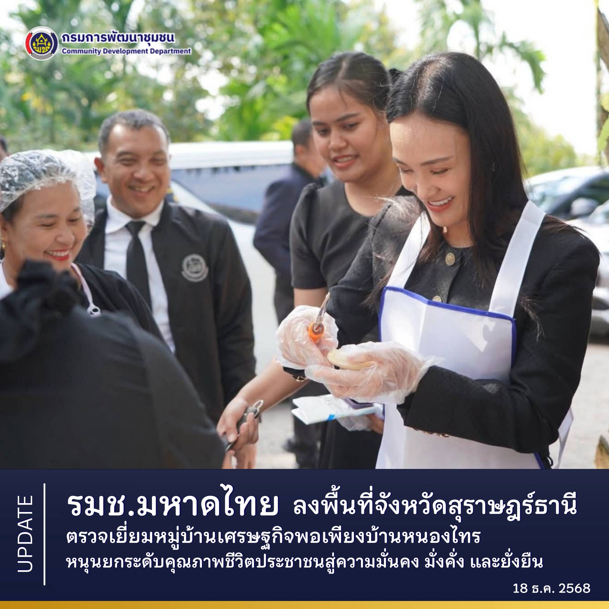รมช.มหาดไทย-ลงพื้นที่จังหวัดสุราษฎร์ธานี-ตรวจเยี่ยมหมู่บ้านเศรษฐกิจพอเพียงบ้านหนองไทร-หนุนยกระดับคุณภาพชีวิตประชาชนสู่ความมั่นคง-มั่งคั่ง-และยั่งยืน