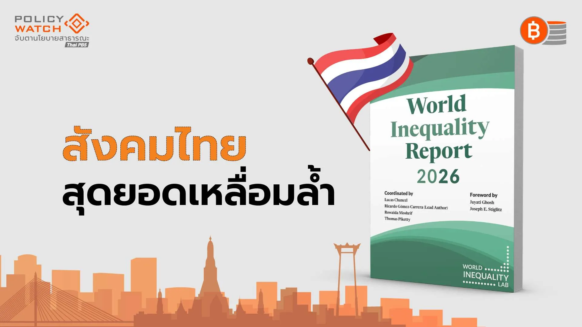 ไทยสุดยอดเหลื่อมล้ำ-คนรวย-1%-ครองทรัพย์สิน-32%