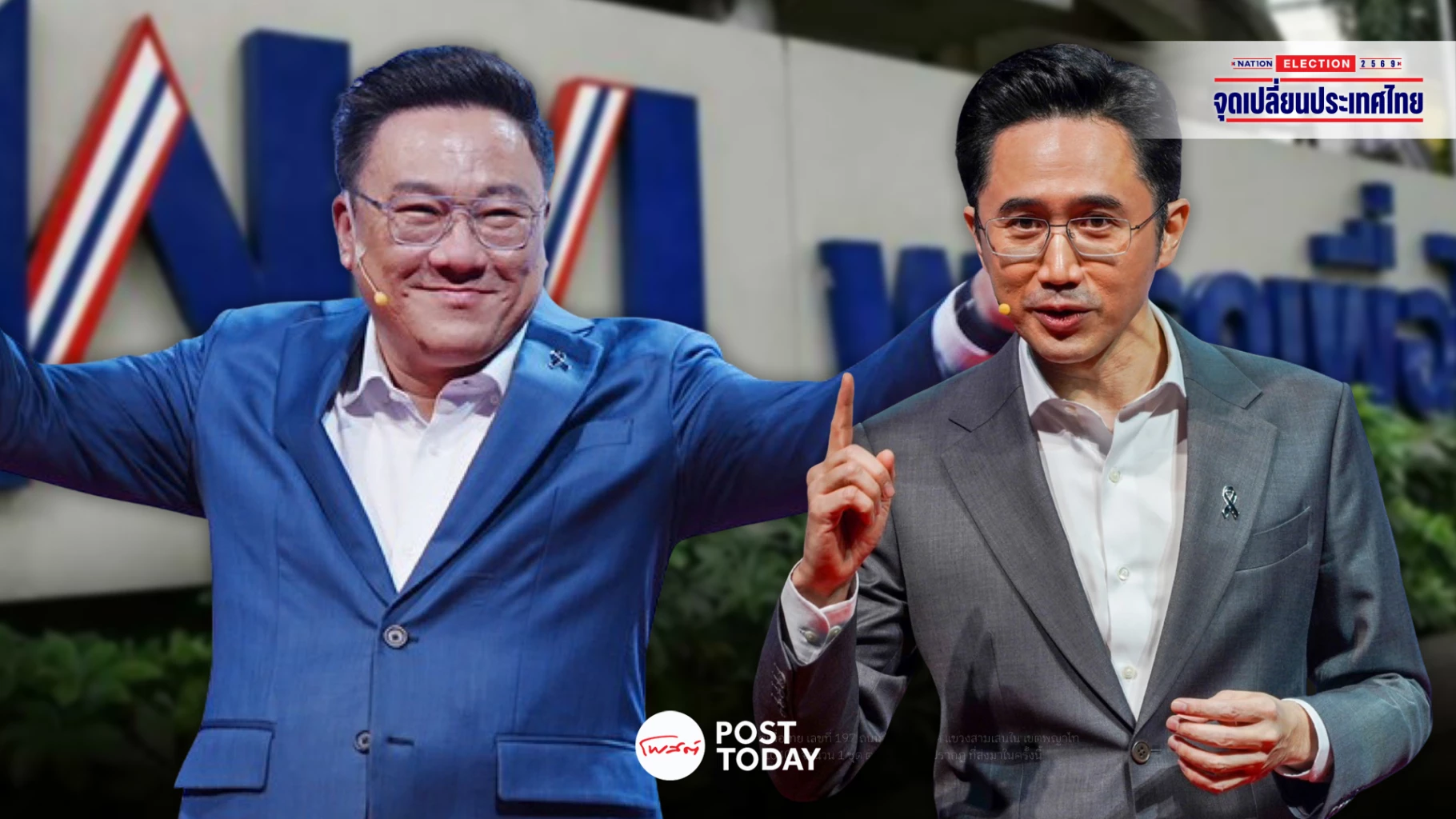 ยกเครื่องเพื่อไทย-เดิมพันคนรุ่นใหม่-ปักหมุดเศรษฐกิจดิจิทัล