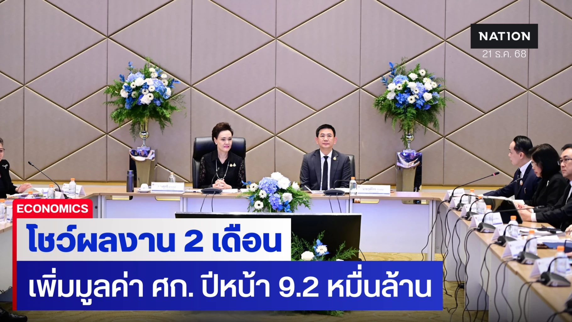 พาณิชย์โชว์ผลงาน-quick-big-win-สร้างมูลค่า-ศก-ปีหน้า-9.2-หมื่นล้าน