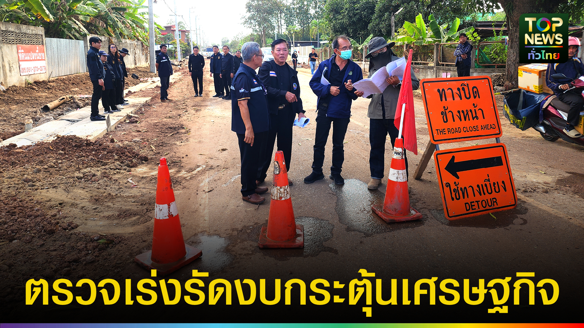 ปปชพิจิตร-แขวงทางหลวงชนบทพิจิตร-ตรวจเร่งรัดงบกระตุ้นเศรษฐกิจงานก่อสร้างถนนงบ-9.69-ล้านบาท-|-topnews