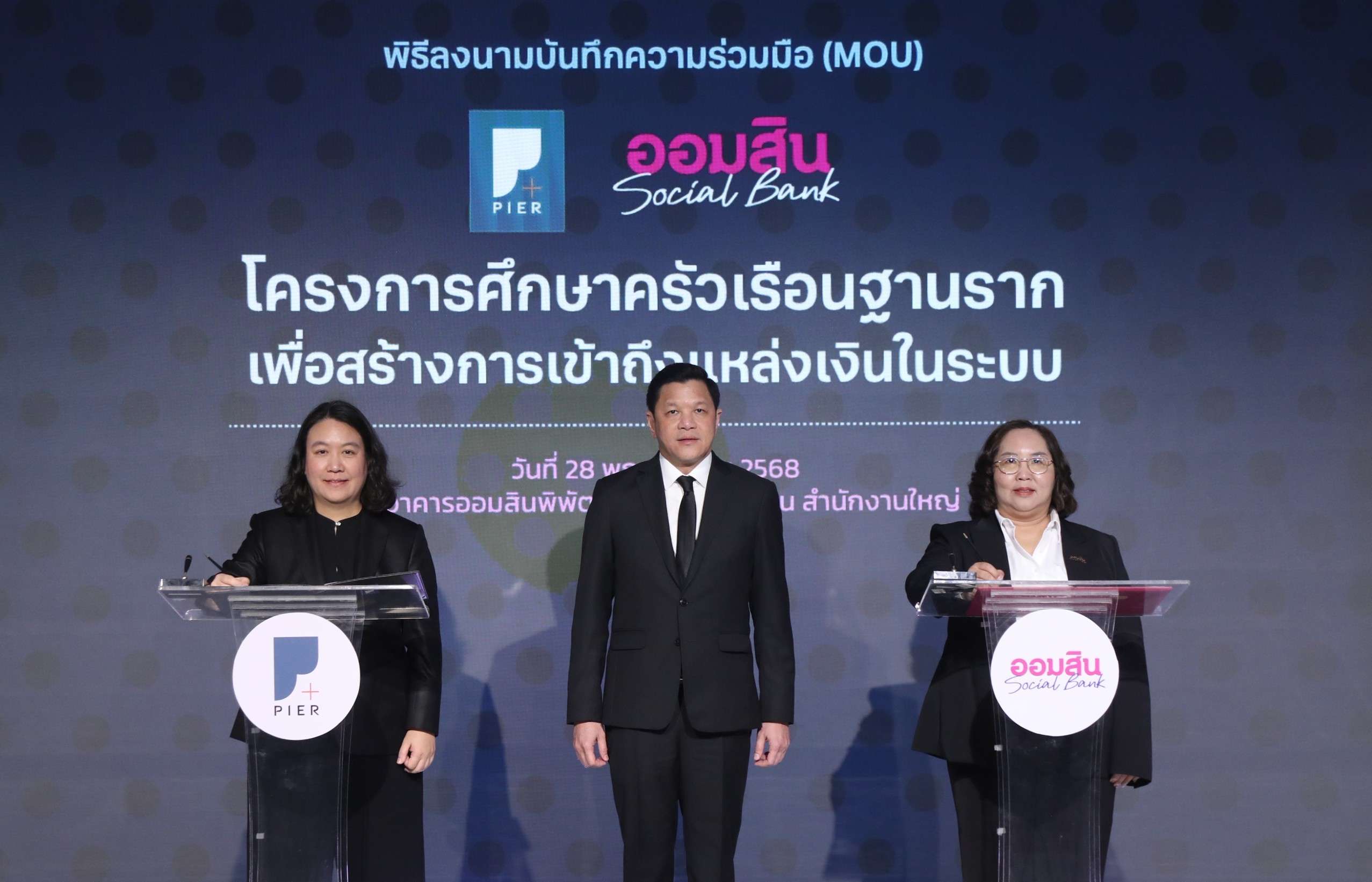 ออมสิน-ตั้งสถาบันวิจัยเศรษฐกิจ-ฯ-คิกออฟการศึกษาพฤติกรรมการเงินคนไทยฐานราก