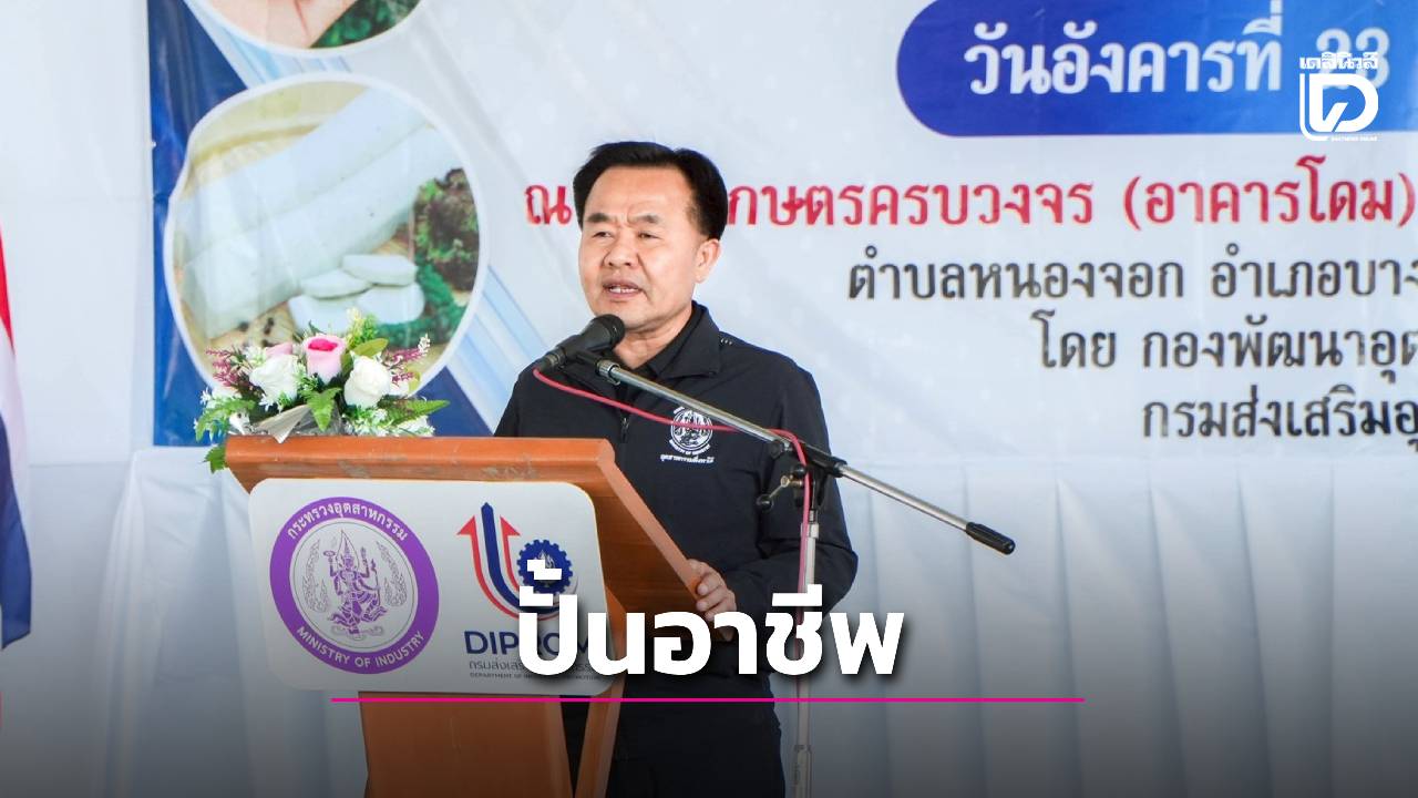 ฉะเชิงเทรา-เปิดกิจกรรมฝึกอบรมโครงการ-“ดีพร้อม-ผลักดัน-ปั้นอาชีพ-กระตุ้นเศรษฐกิจฐานราก”-|-เดลินิวส์