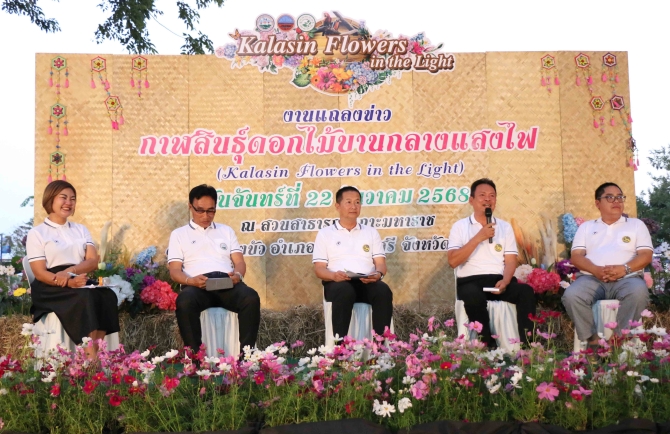 กาฬสินพร้อมจัดยิ่งใหญ่!-งานดอกไม้บานกลางแสงไฟ-ส่งท้ายปีเก่าต้อนรับปีใหม่