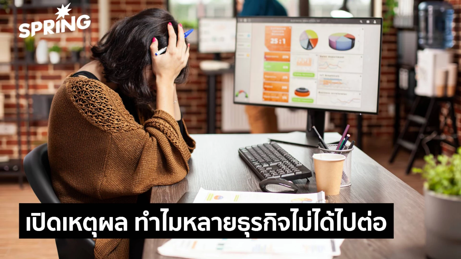ทำไมหลายธุรกิจไม่ได้ไปต่อในปี-69-ปัจจัยเสี่ยงฉุดรั้งเศรษฐกิจไทย