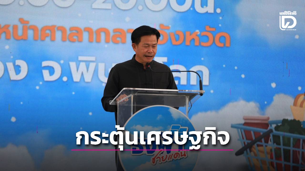 พาณิชย์จัดมหกรรมธงฟ้าเยียวยาและกระตุ้นเศรษฐกิจชายแดน-|-เดลินิวส์