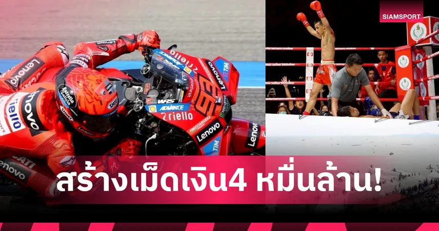 กกท.พอใจปี-68-กีฬาไทยโกยเศรษฐกิจ-4-หมื่นล้าน-ลุยเวิลด์คลาสอีเวนต์ปี-69
