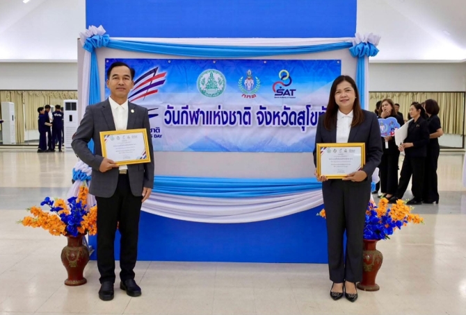 สพป สุโขทัย-เขต-2-รับเกียรติคุณผู้ทำคุณประโยชน์ด้านกีฬา