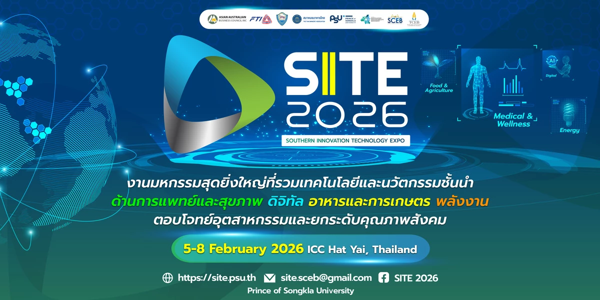 มอ.จุดพลังฟื้นเศรษฐกิจภาคใต้-ผ่านกลไก-‘เอสเส็บ’-ปั้นเวทีโลก-site-2026