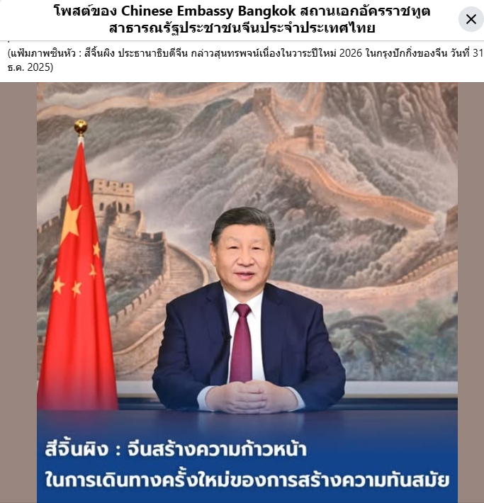ผู้นำจีนส่งสารปีใหม่-2569-ชูความสำเร็จแผนพัฒนาเศรษฐกิจ-|-topnews