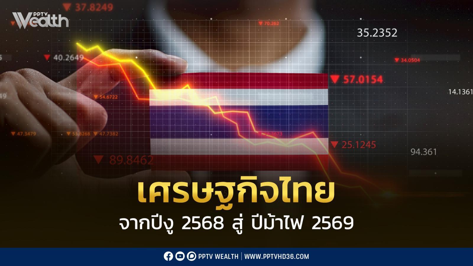 “เศรษฐกิจไทย”-ปีงู-เลื้อยไปมา-สู่-ปีม้า-ที่ยังอยู่บนความไม่แน่นอนและท้าทาย