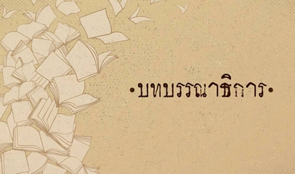พลังแห่งการเยียวยา