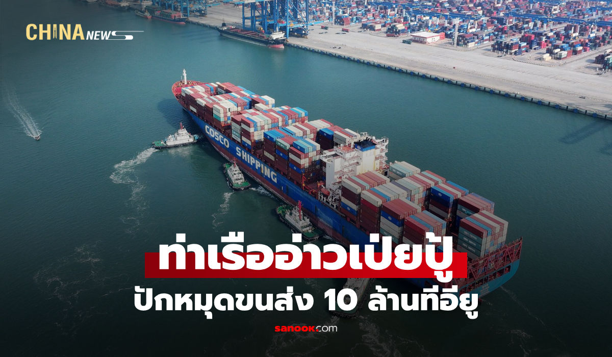 ท่าเรืออ่าวเป่ยปู้ปักหมุดขนส่ง-10-ล้านทีอียู-เดินหน้าส่งเสริมเศรษฐกิจการค้าจีน-อาเซียน