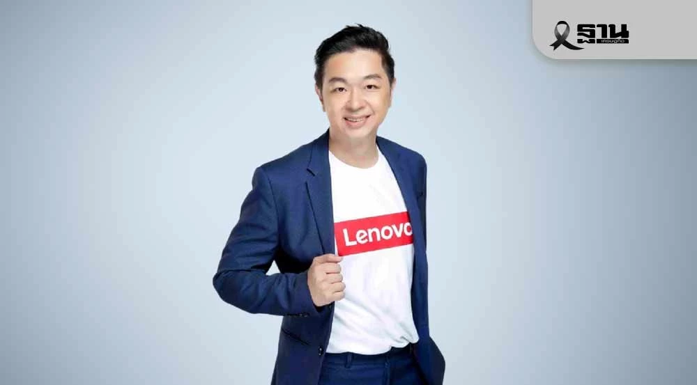 หัวเรือใหญ่ Lenovo แนะผ่าตัดใหญ่ระบบราชการ-ศึกษา ชูไอทีปั้นเศรษฐกิจใหม่
