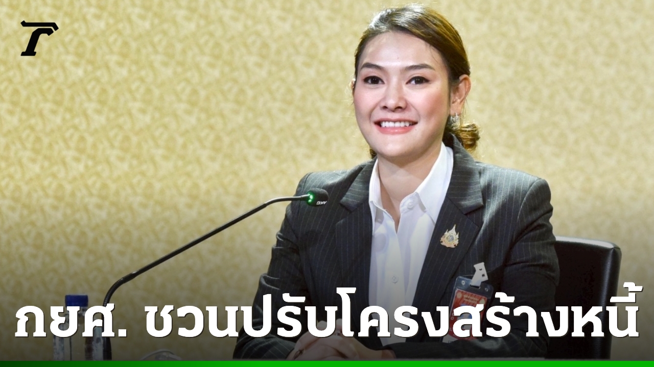 กยศ.-เชิญชวนผู้กู้ยืมเงินที่ค้างชำระ-ลดภาระการชำระหนี้-ปรับโครงสร้างหนี้ออนไลน์