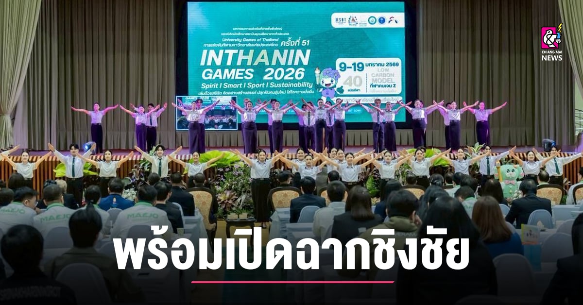 “อินทนิลเกมส์”-เริ่มนับถอยหลัง-พร้อมเปิดฉากชิงชัย-40-ชนิดกีฬา